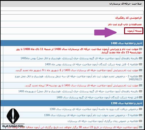 صلاحیت حرفه ای پرستاری